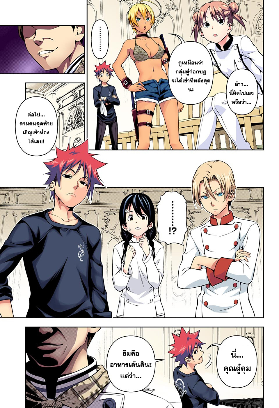 Shokugeki no Soma page 7