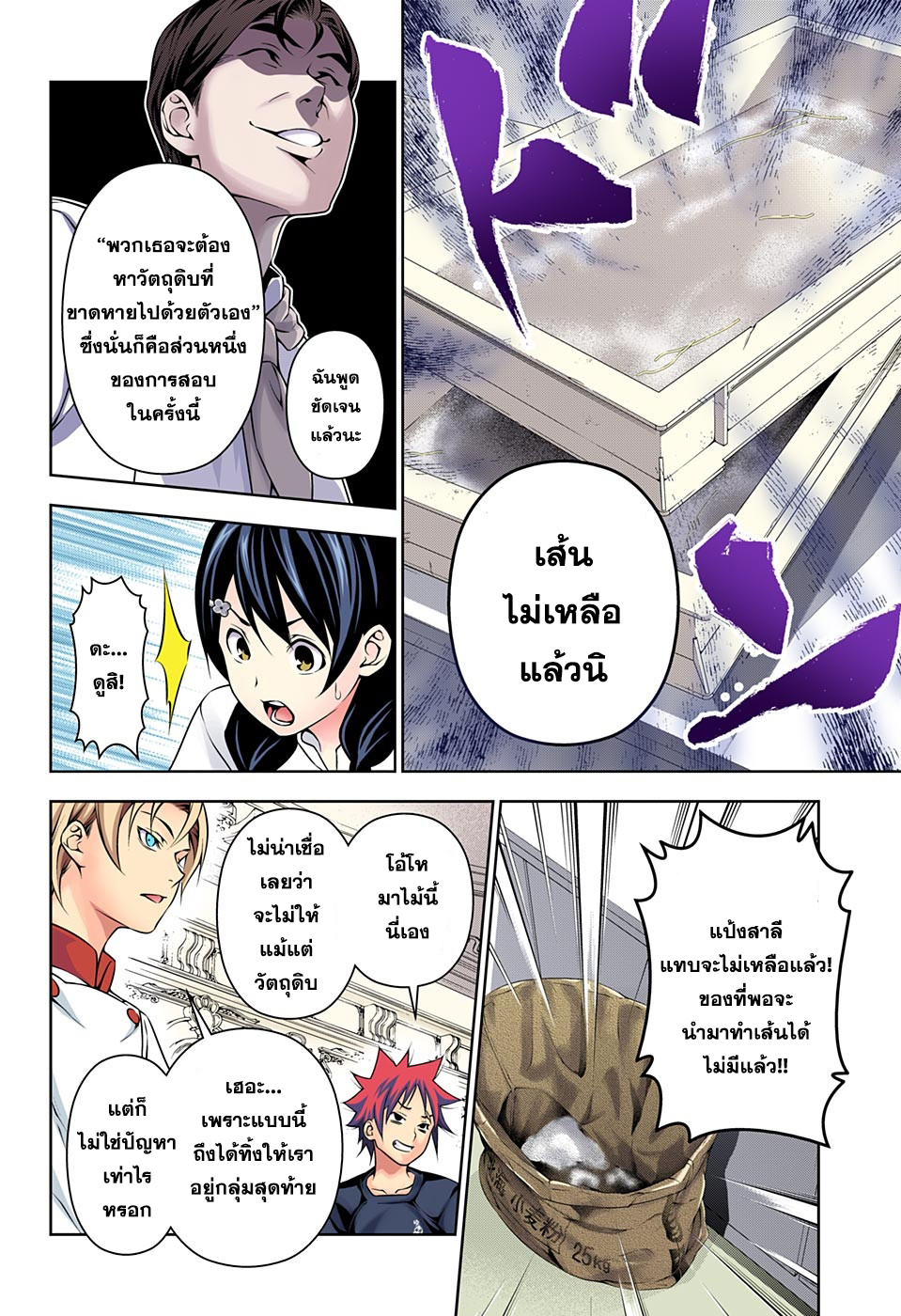 Shokugeki no Soma page 8
