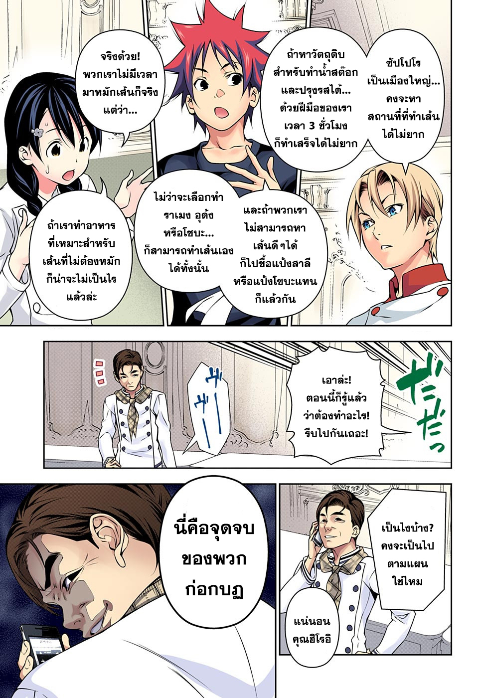 Shokugeki no Soma page 9