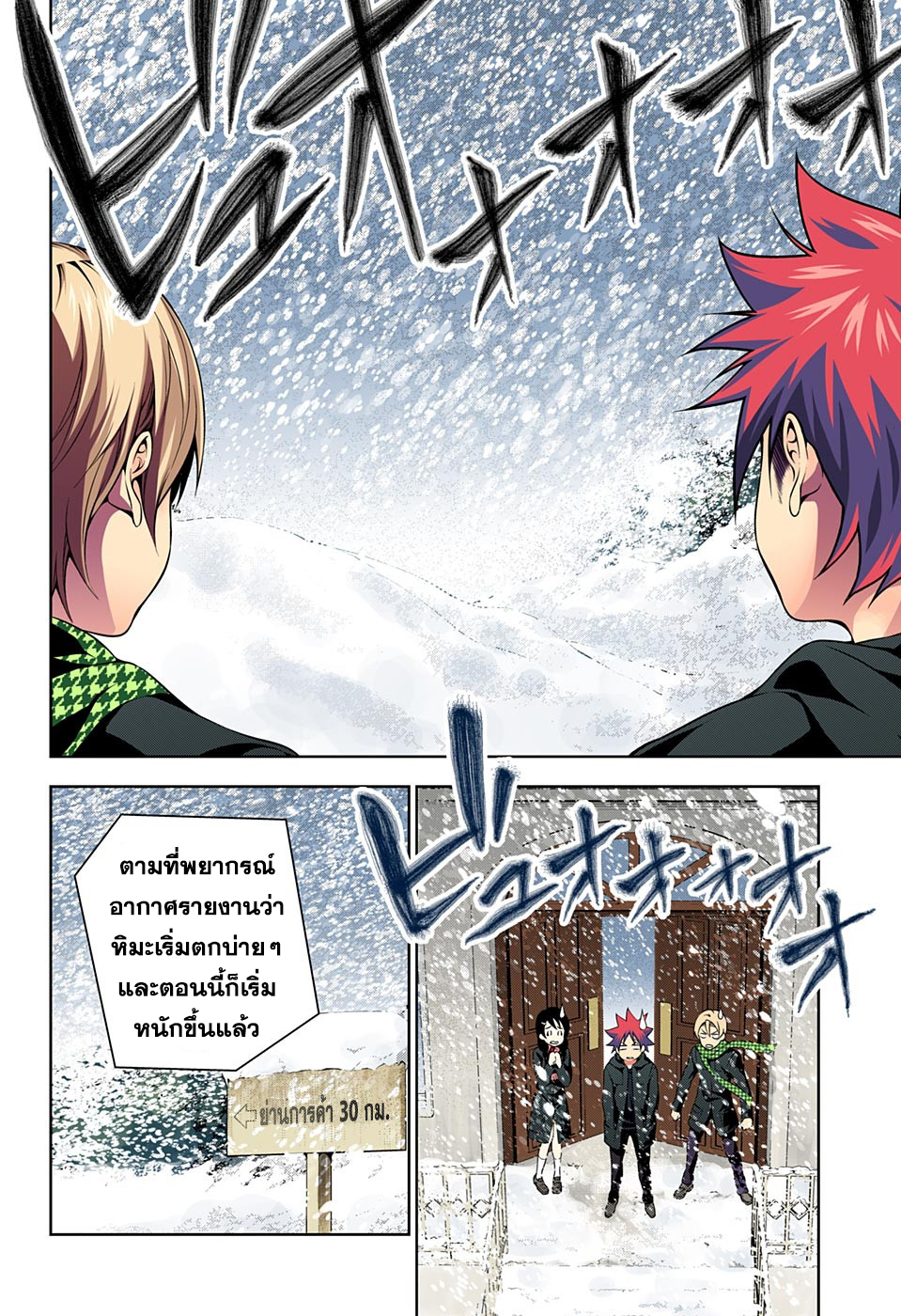Shokugeki no Soma page 10