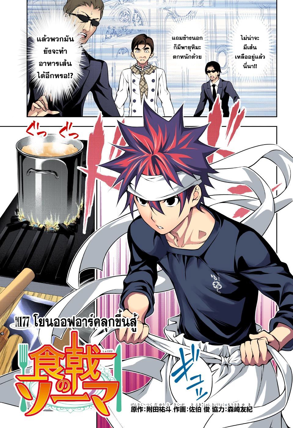 Shokugeki no Soma page 1