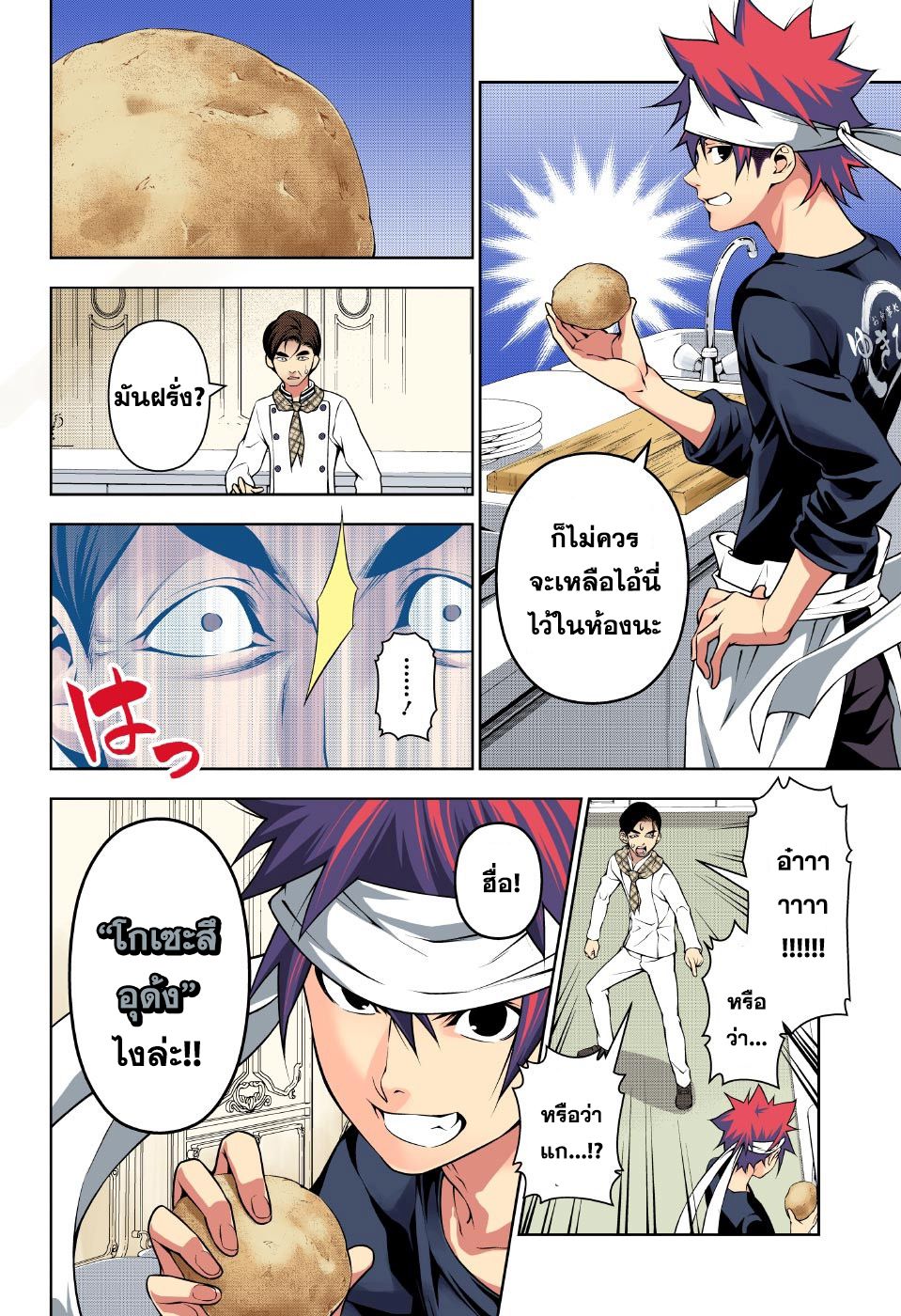 Shokugeki no Soma page 4