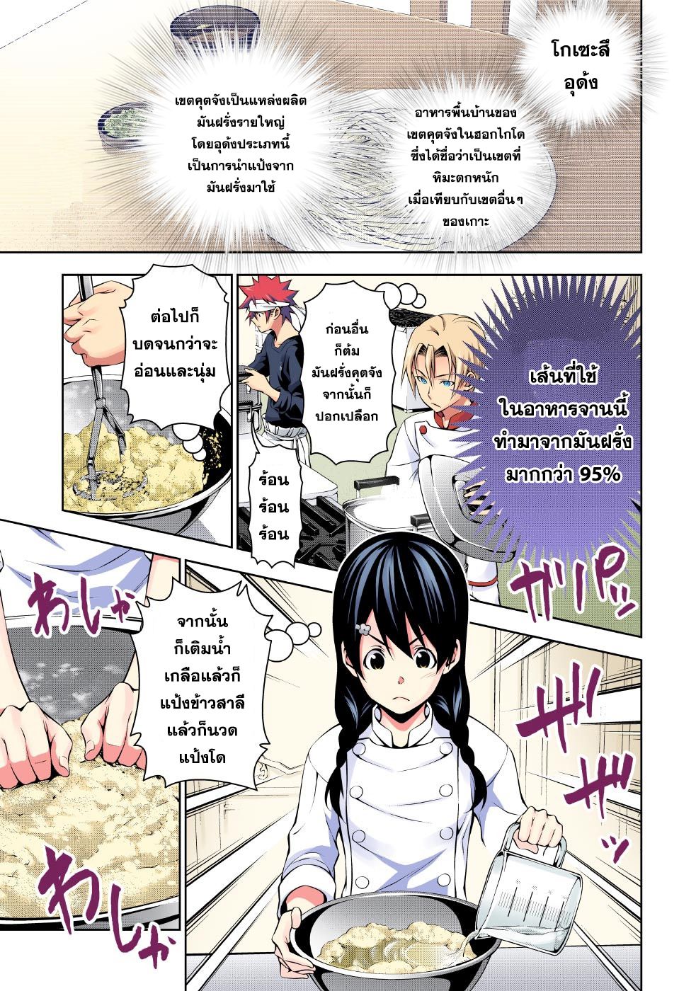 Shokugeki no Soma page 5