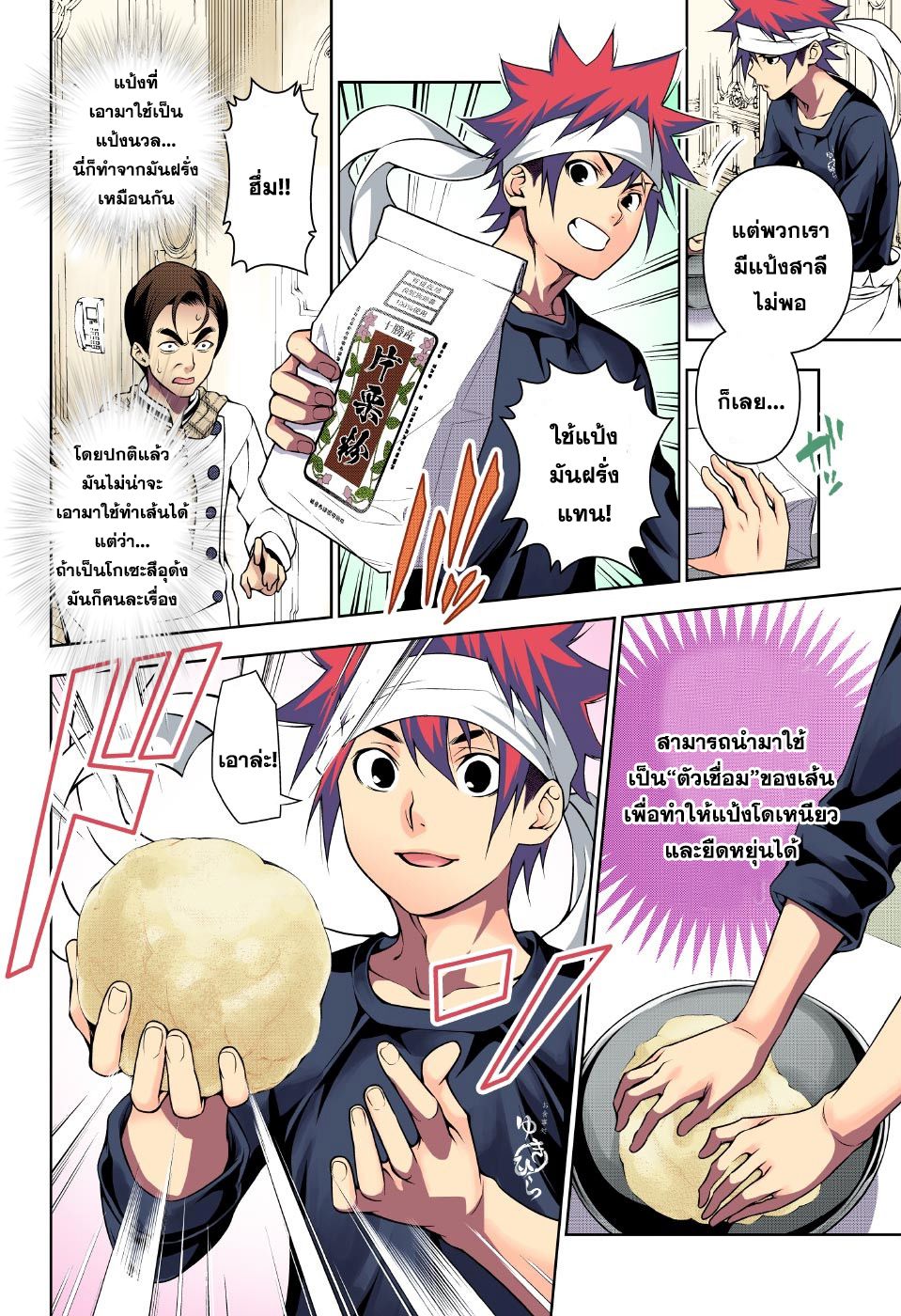 Shokugeki no Soma page 6