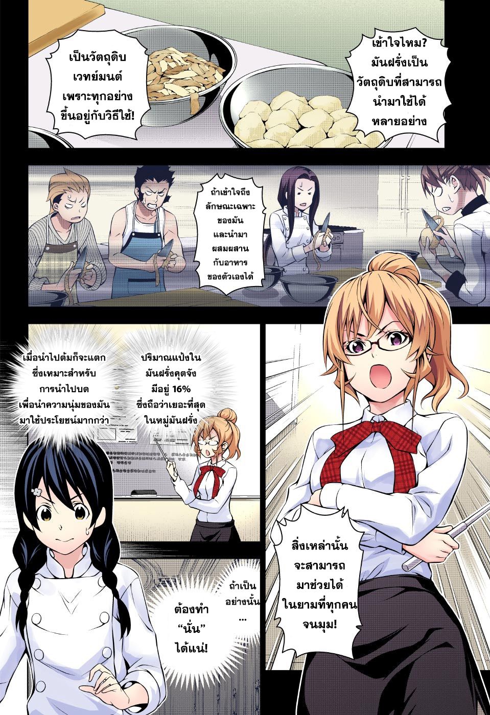 Shokugeki no Soma page 8