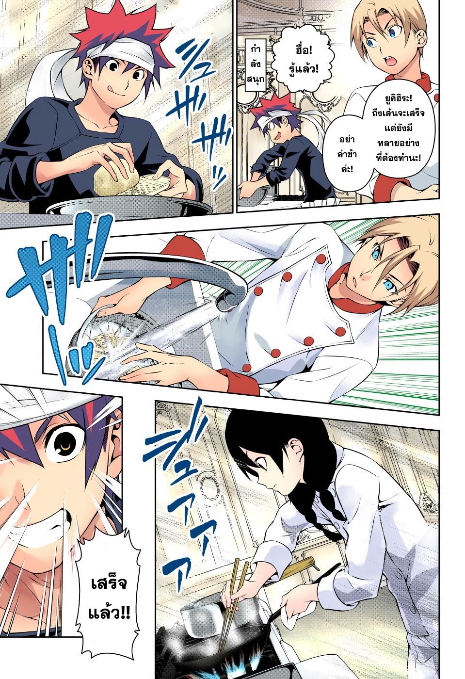 Shokugeki no Soma page 9