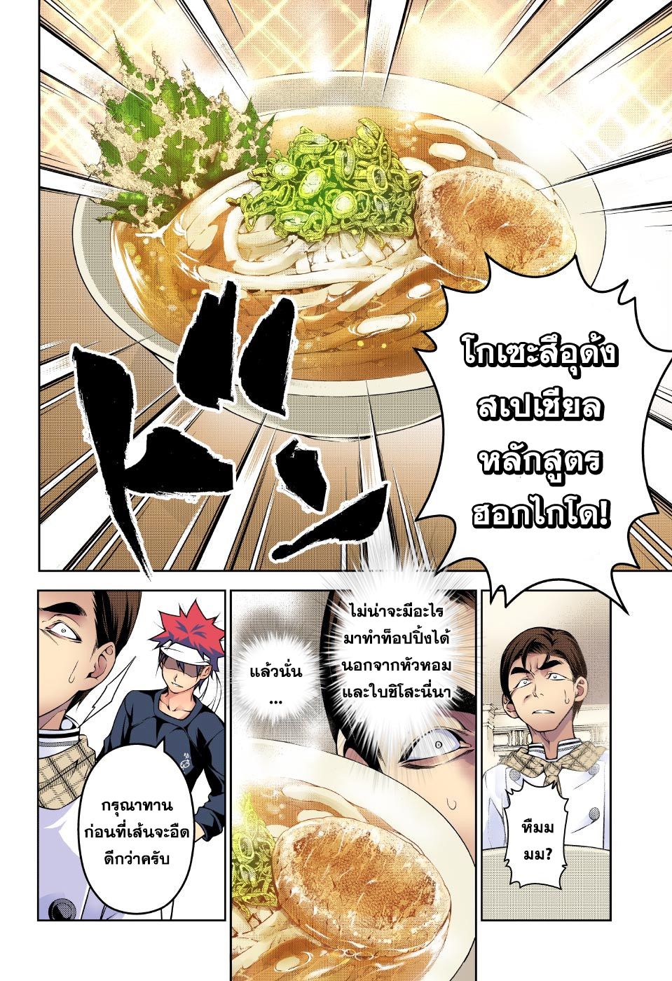 Shokugeki no Soma page 10