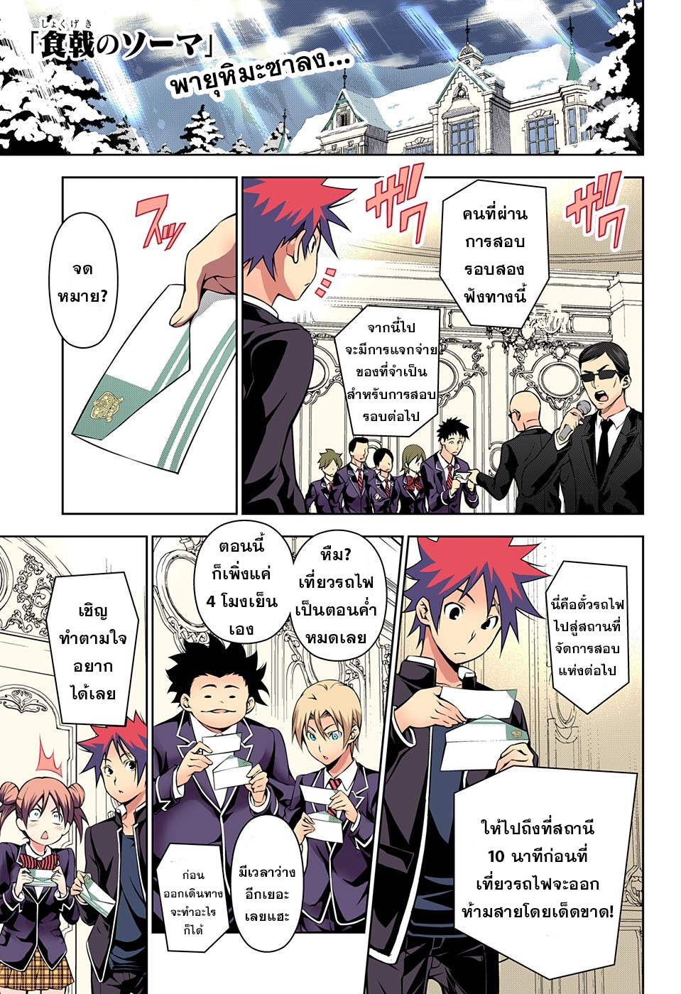 Shokugeki no Soma page 1
