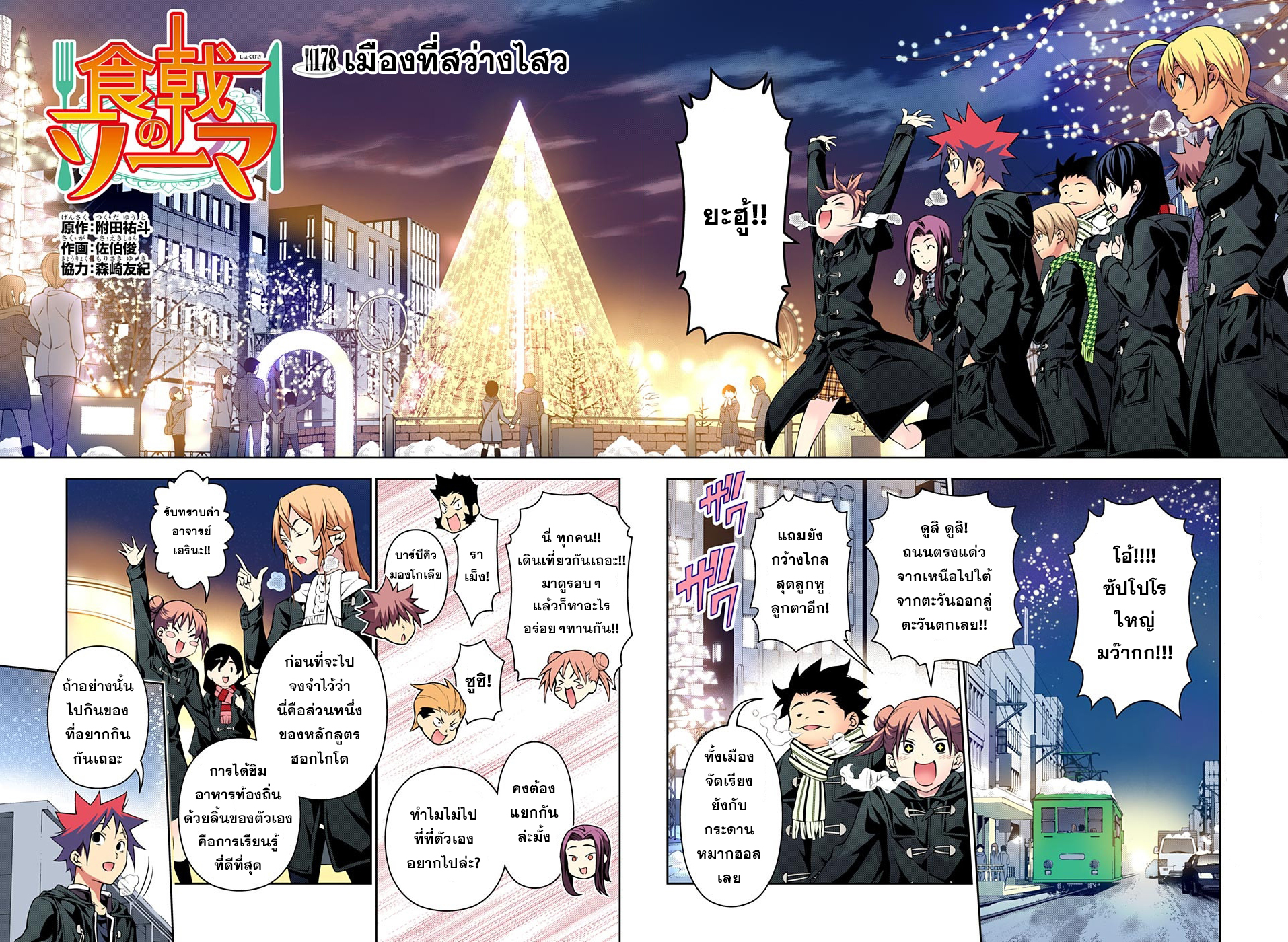 Shokugeki no Soma page 2