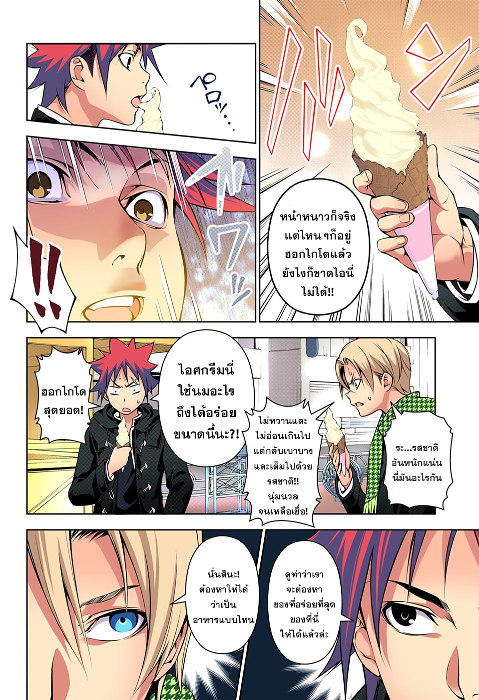 Shokugeki no Soma page 3
