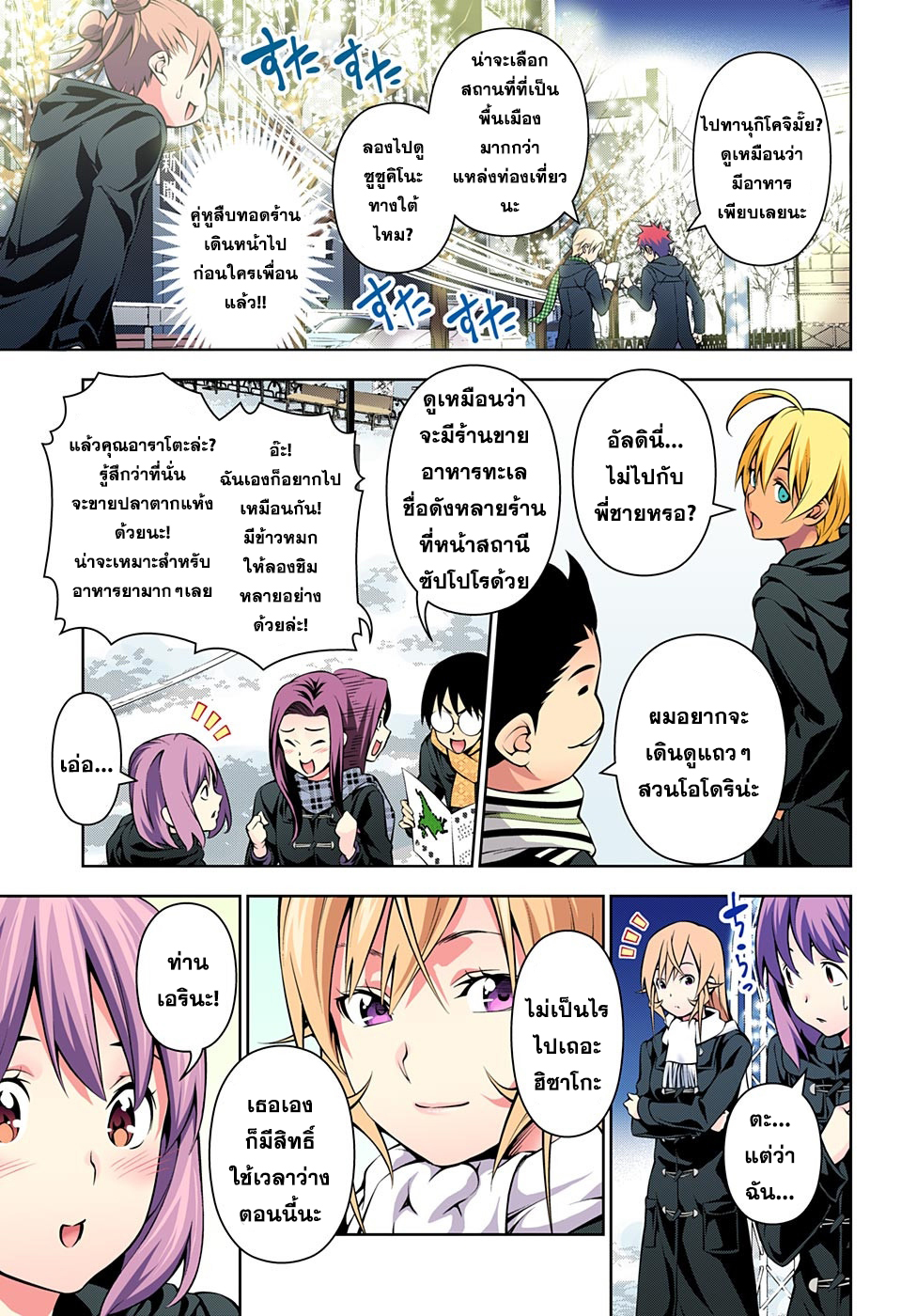 Shokugeki no Soma page 4
