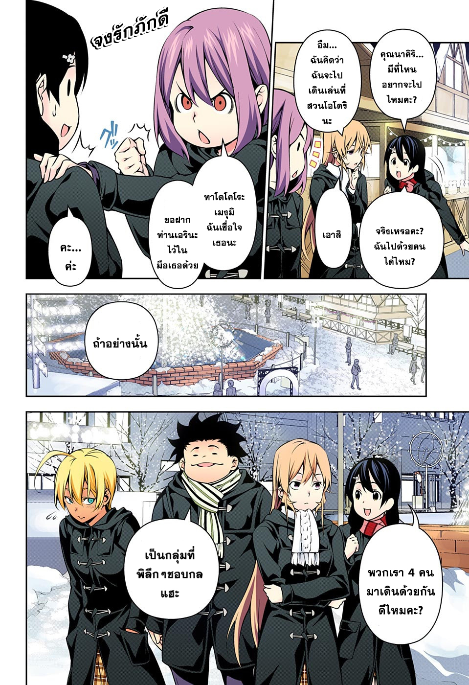 Shokugeki no Soma page 5