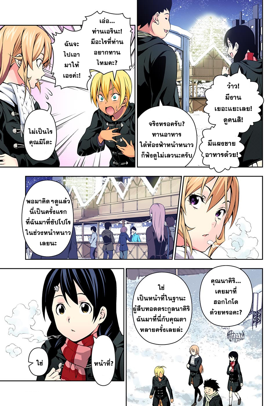 Shokugeki no Soma page 6
