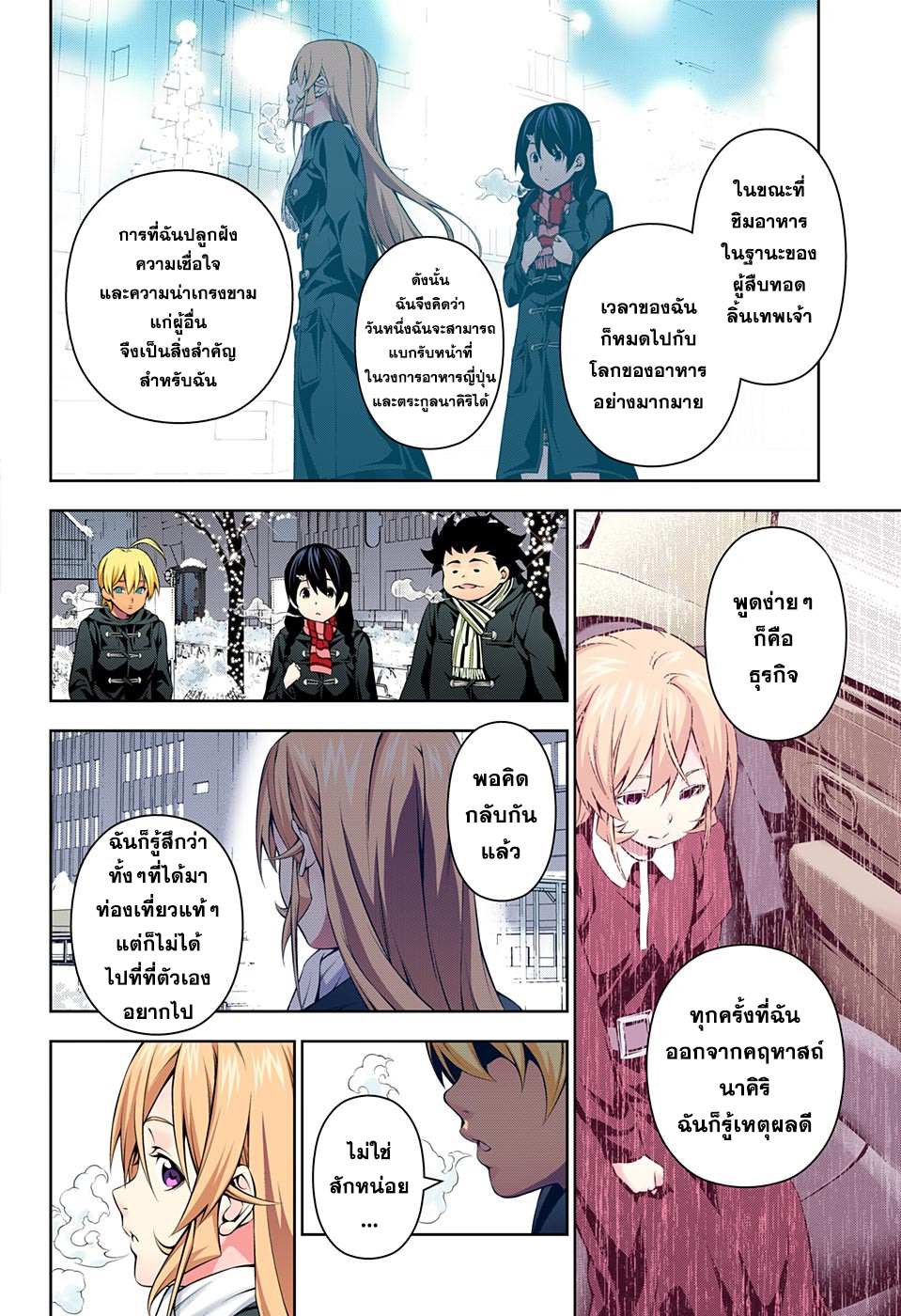Shokugeki no Soma page 7