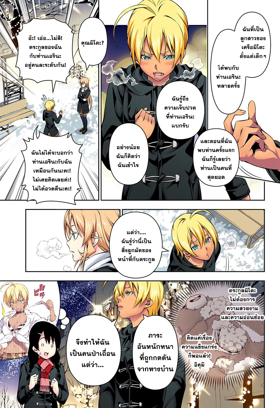 Shokugeki no Soma page 8