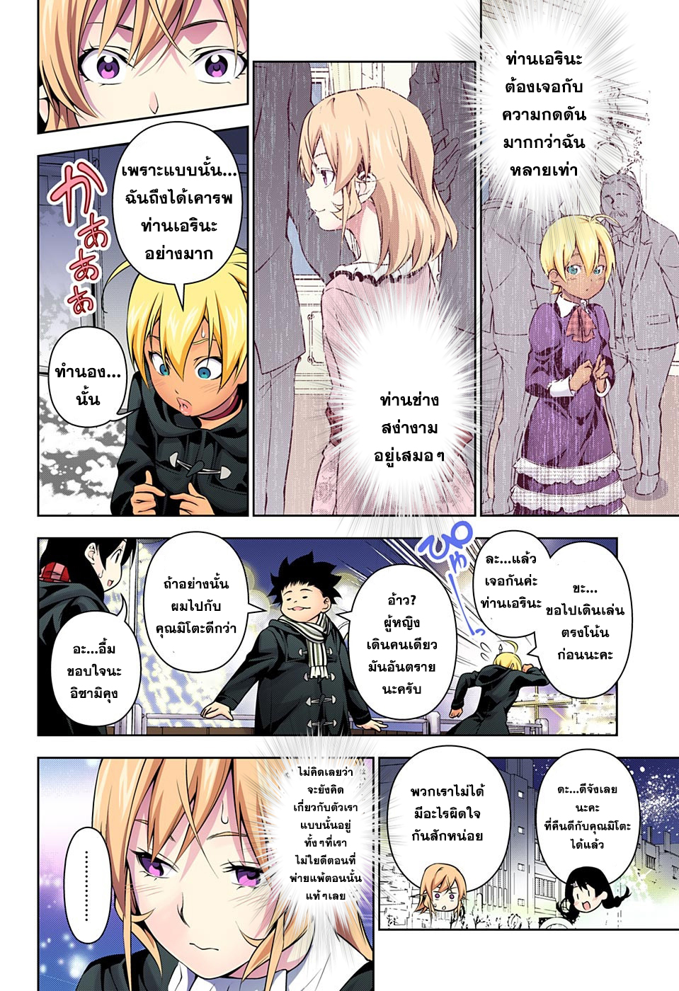 Shokugeki no Soma page 9