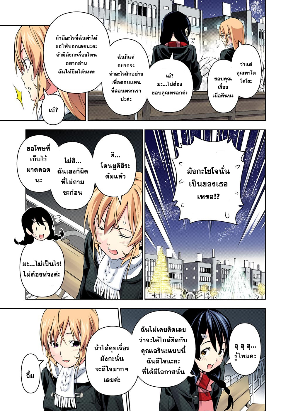 Shokugeki no Soma page 10