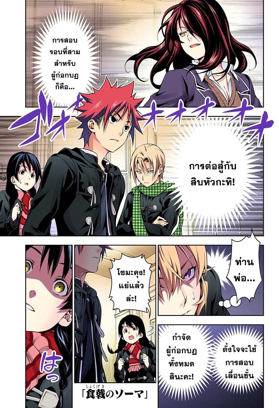 Shokugeki no Soma page 1