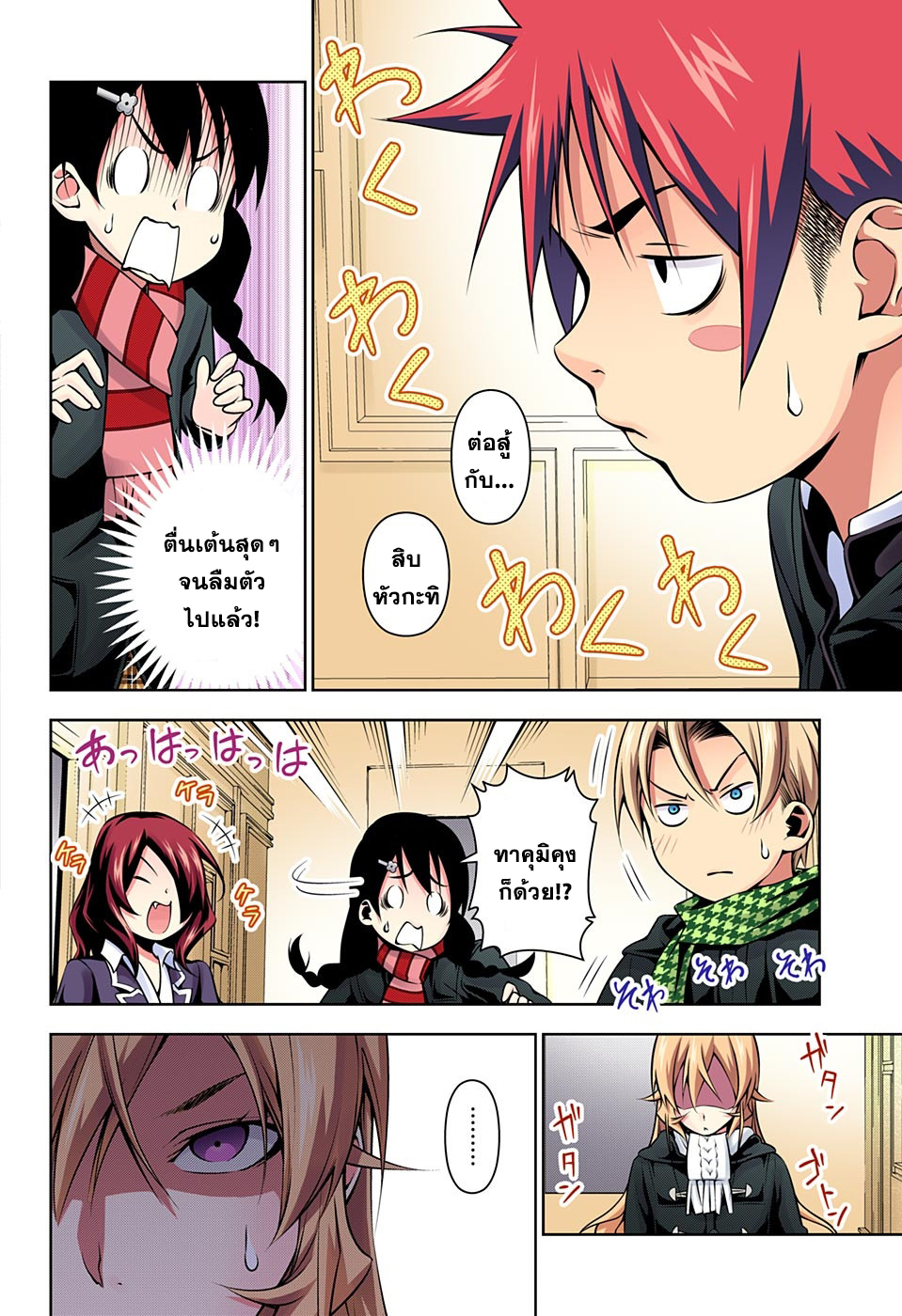 Shokugeki no Soma page 2