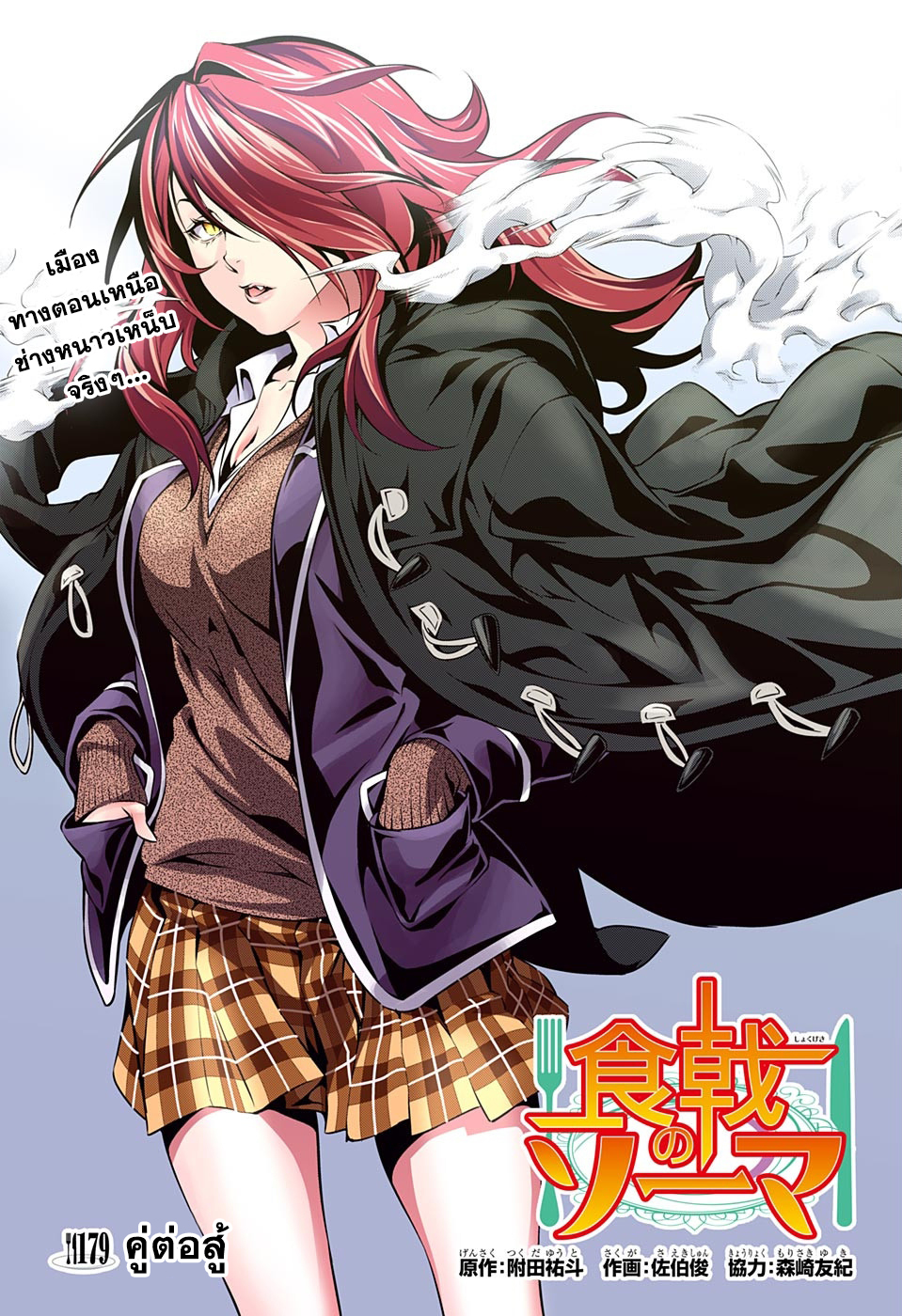 Shokugeki no Soma page 3