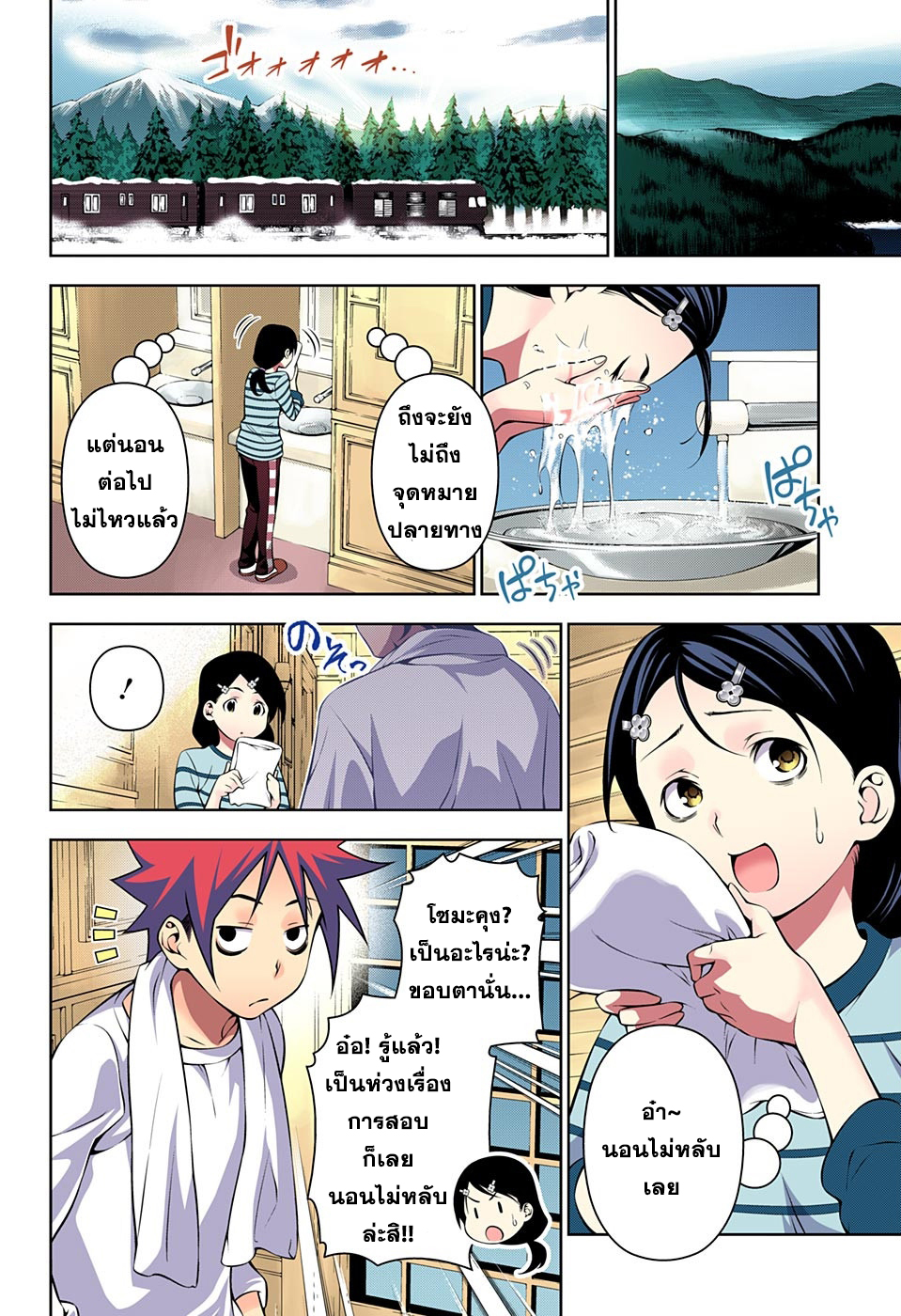 Shokugeki no Soma page 4