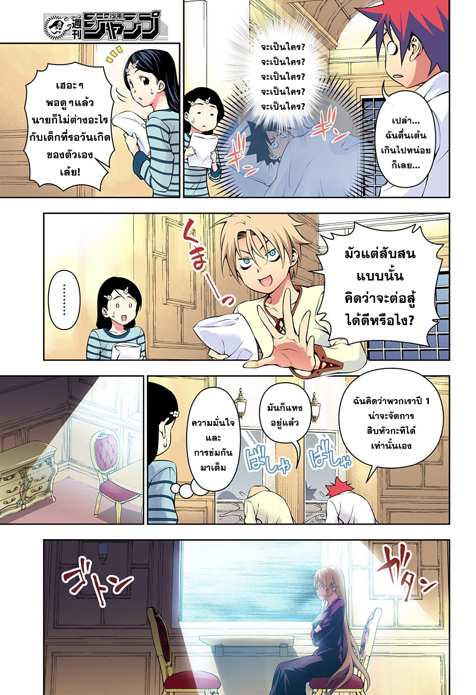 Shokugeki no Soma page 5