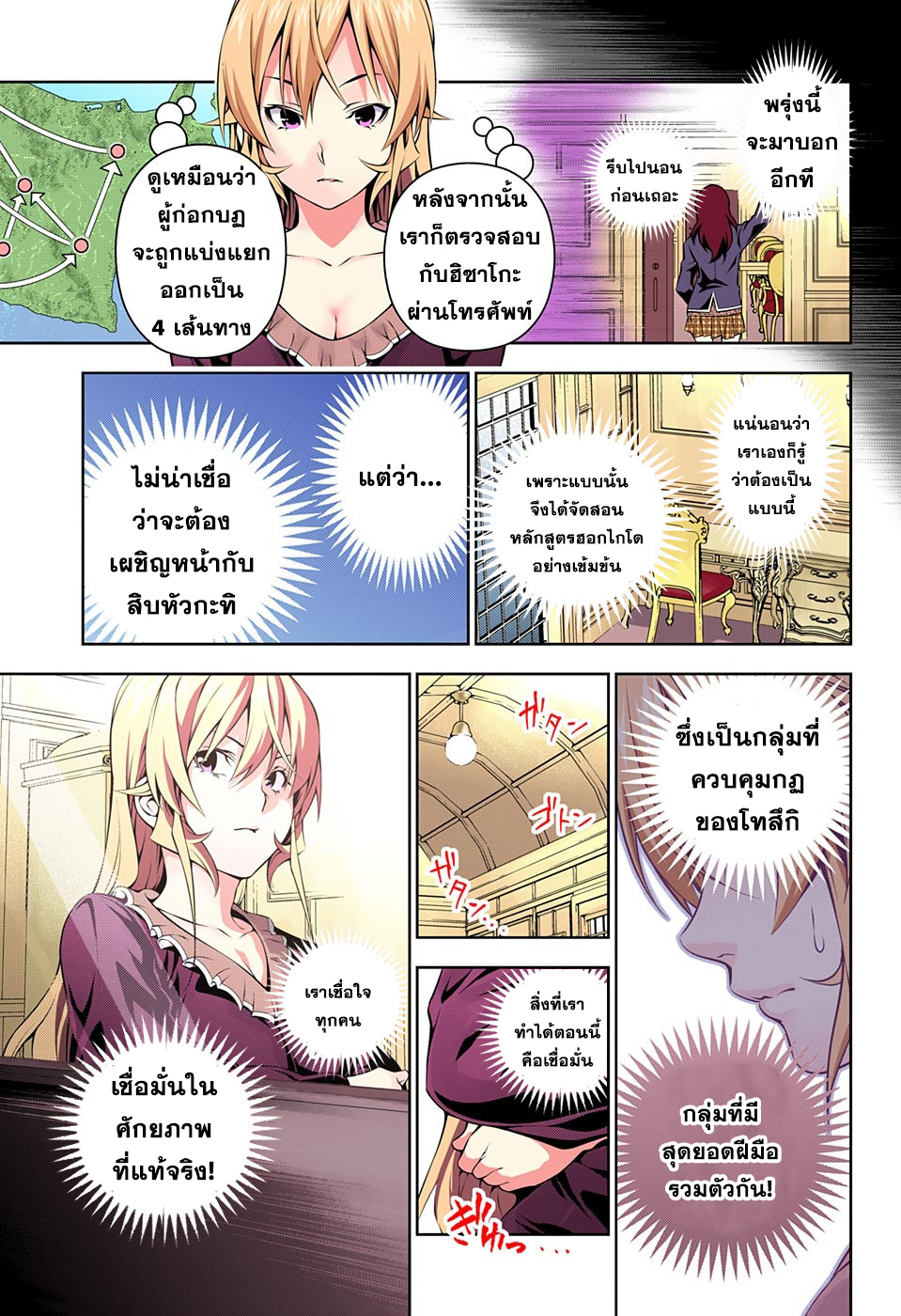 Shokugeki no Soma page 7