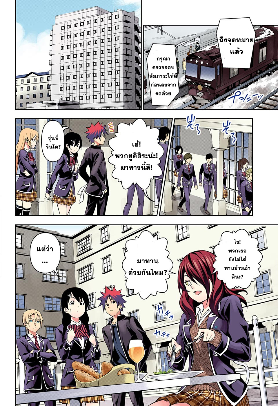 Shokugeki no Soma page 8