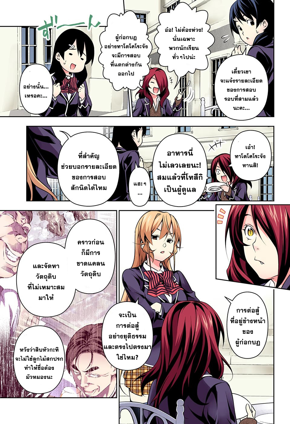 Shokugeki no Soma page 9