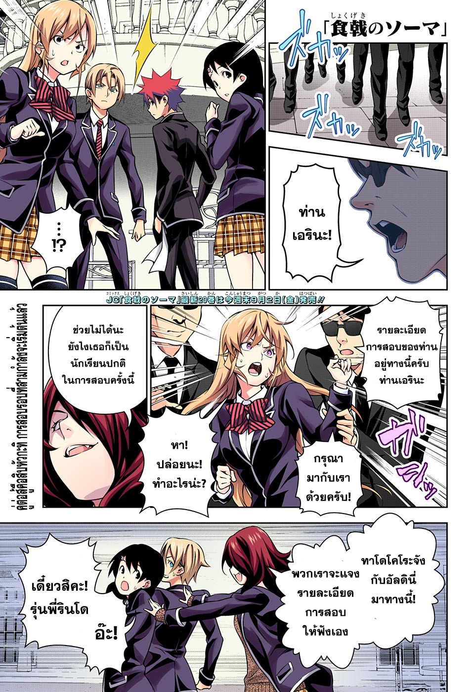 Shokugeki no Soma page 1