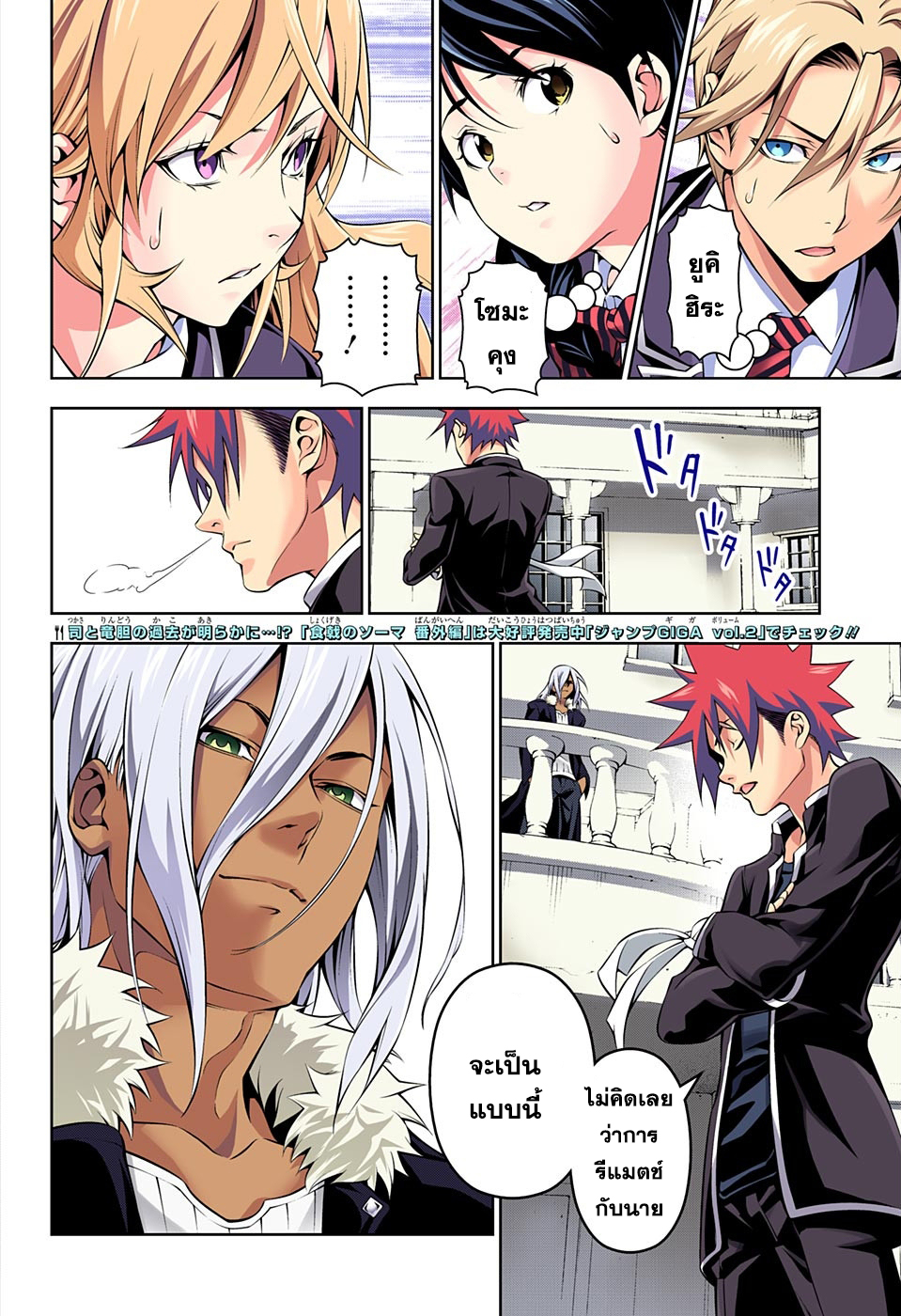 Shokugeki no Soma page 2