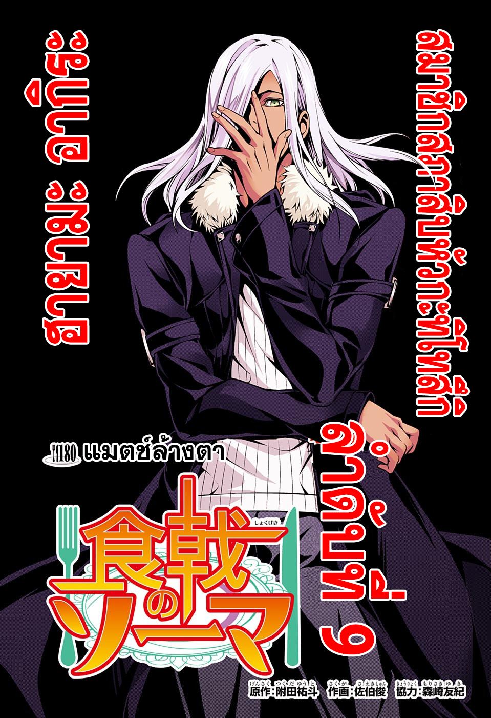 Shokugeki no Soma page 3