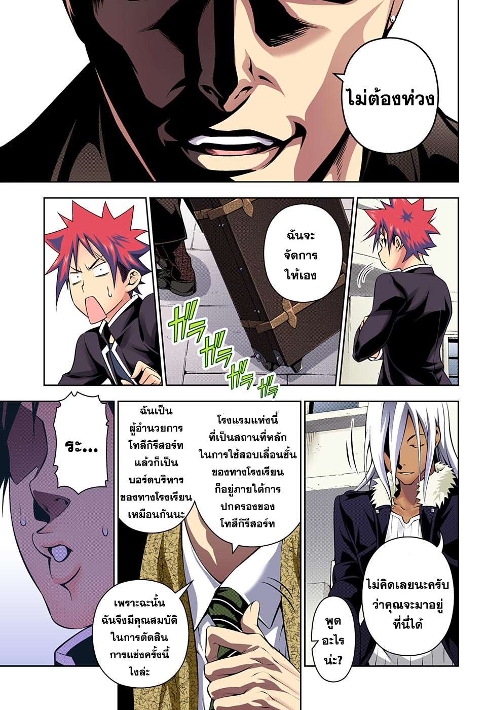 Shokugeki no Soma page 5