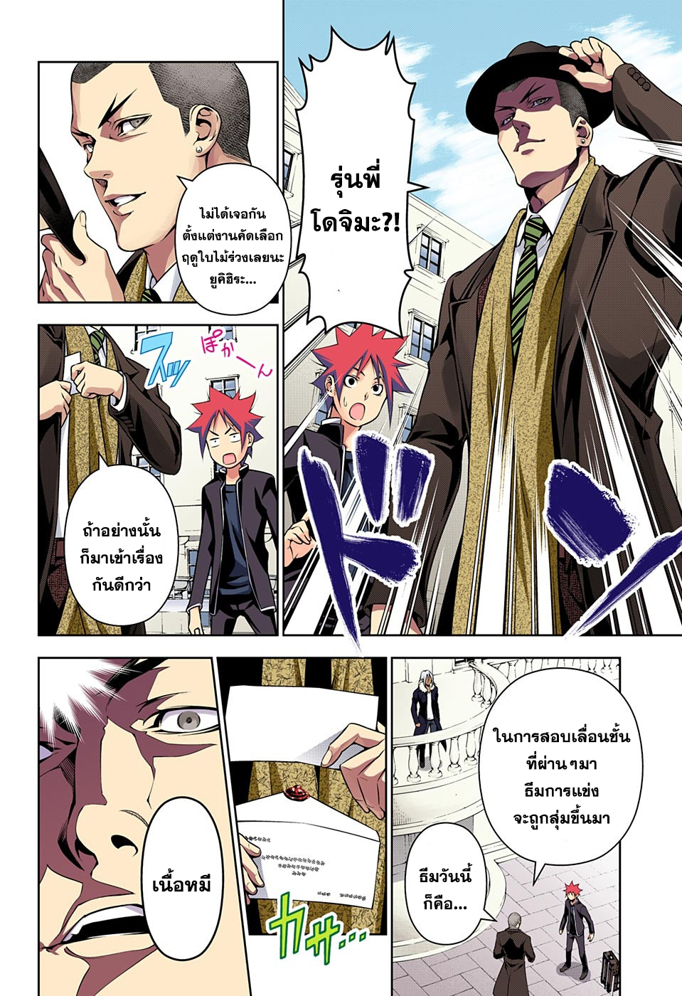 Shokugeki no Soma page 6