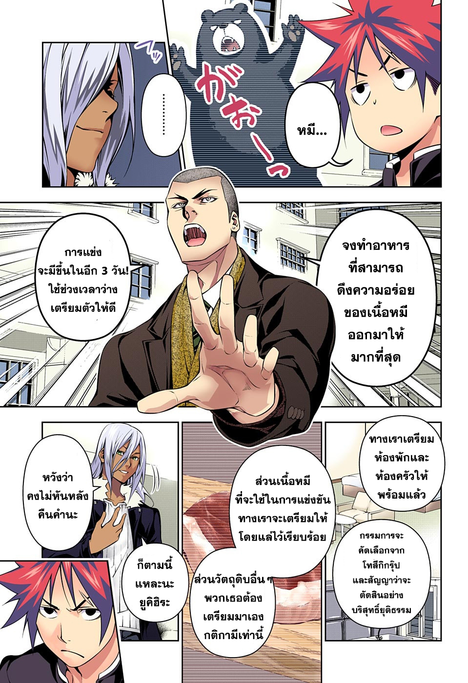 Shokugeki no Soma page 7