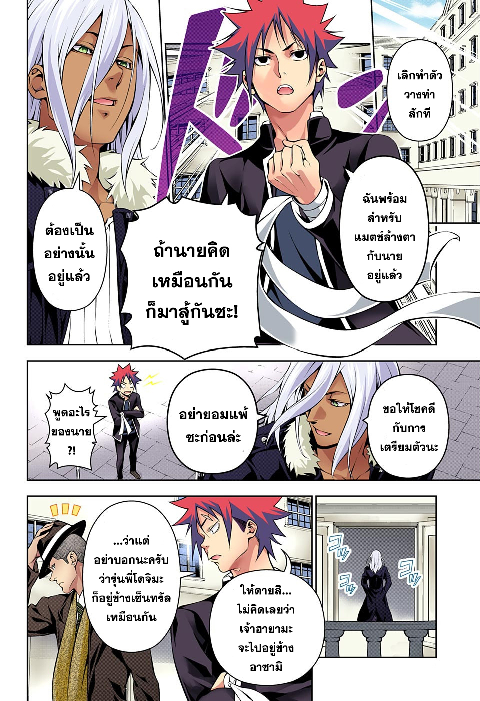 Shokugeki no Soma page 8