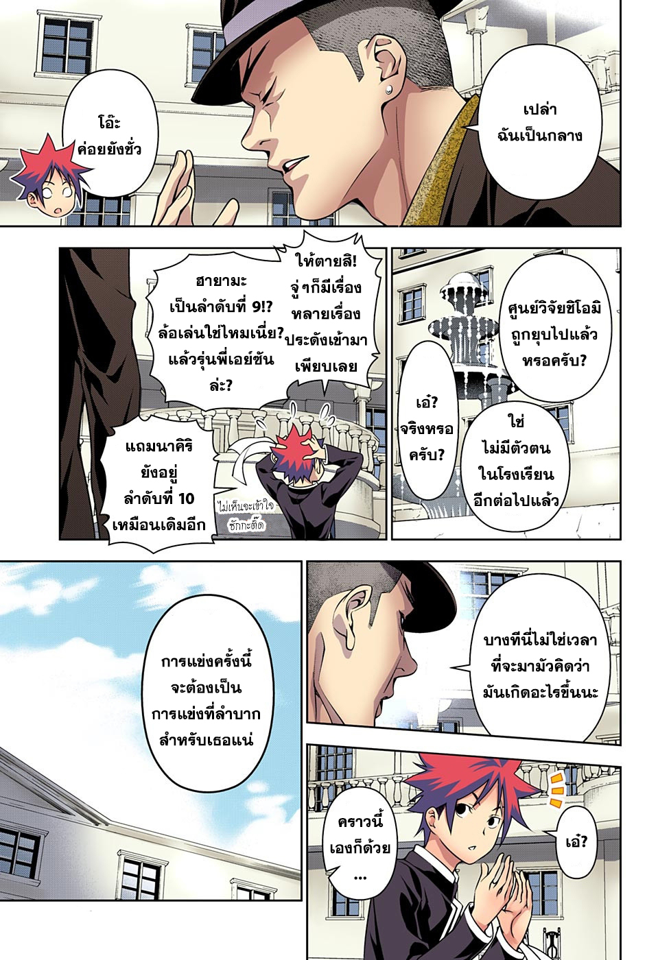 Shokugeki no Soma page 9
