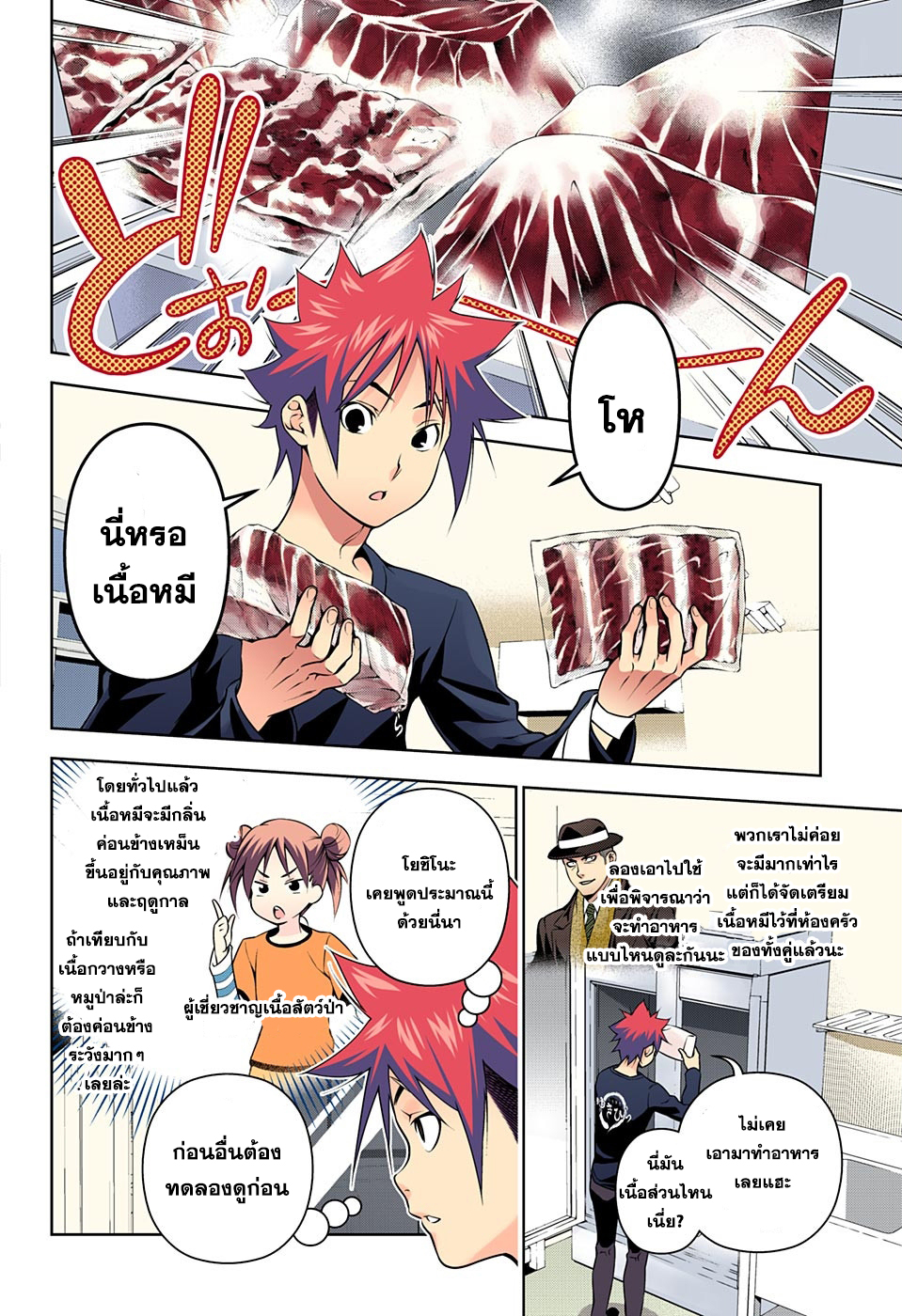Shokugeki no Soma page 10