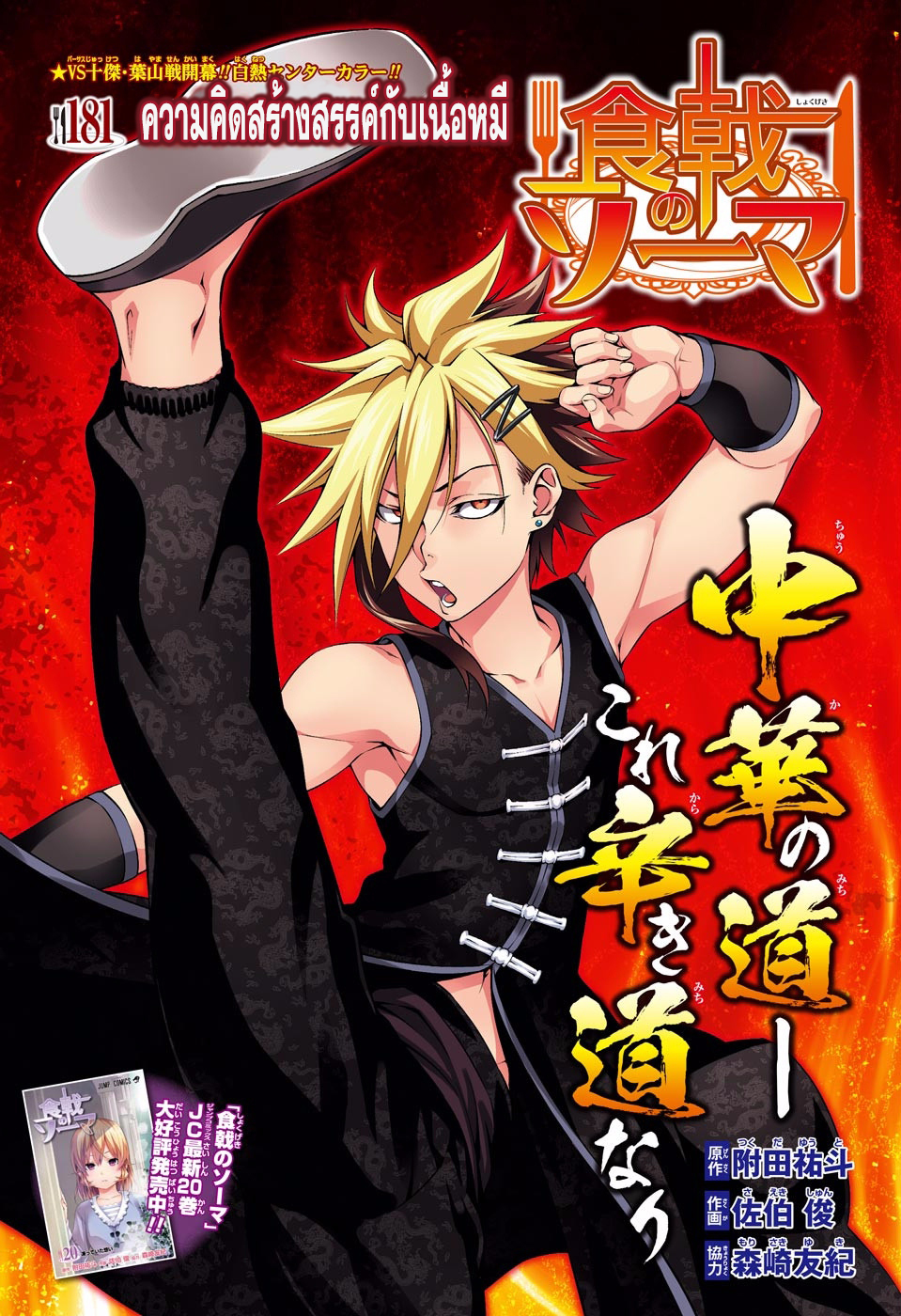 Shokugeki no Soma page 1