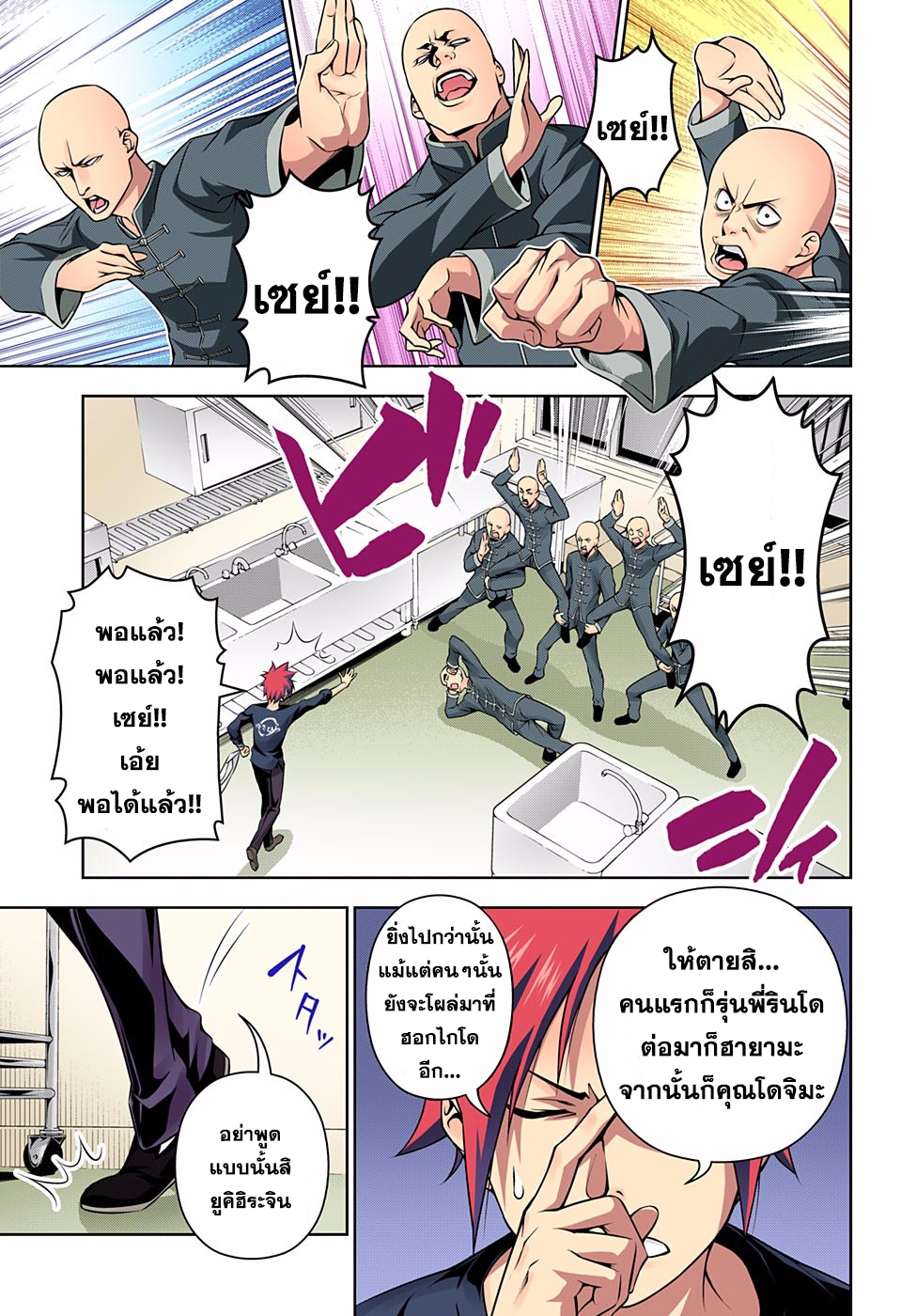 Shokugeki no Soma page 2