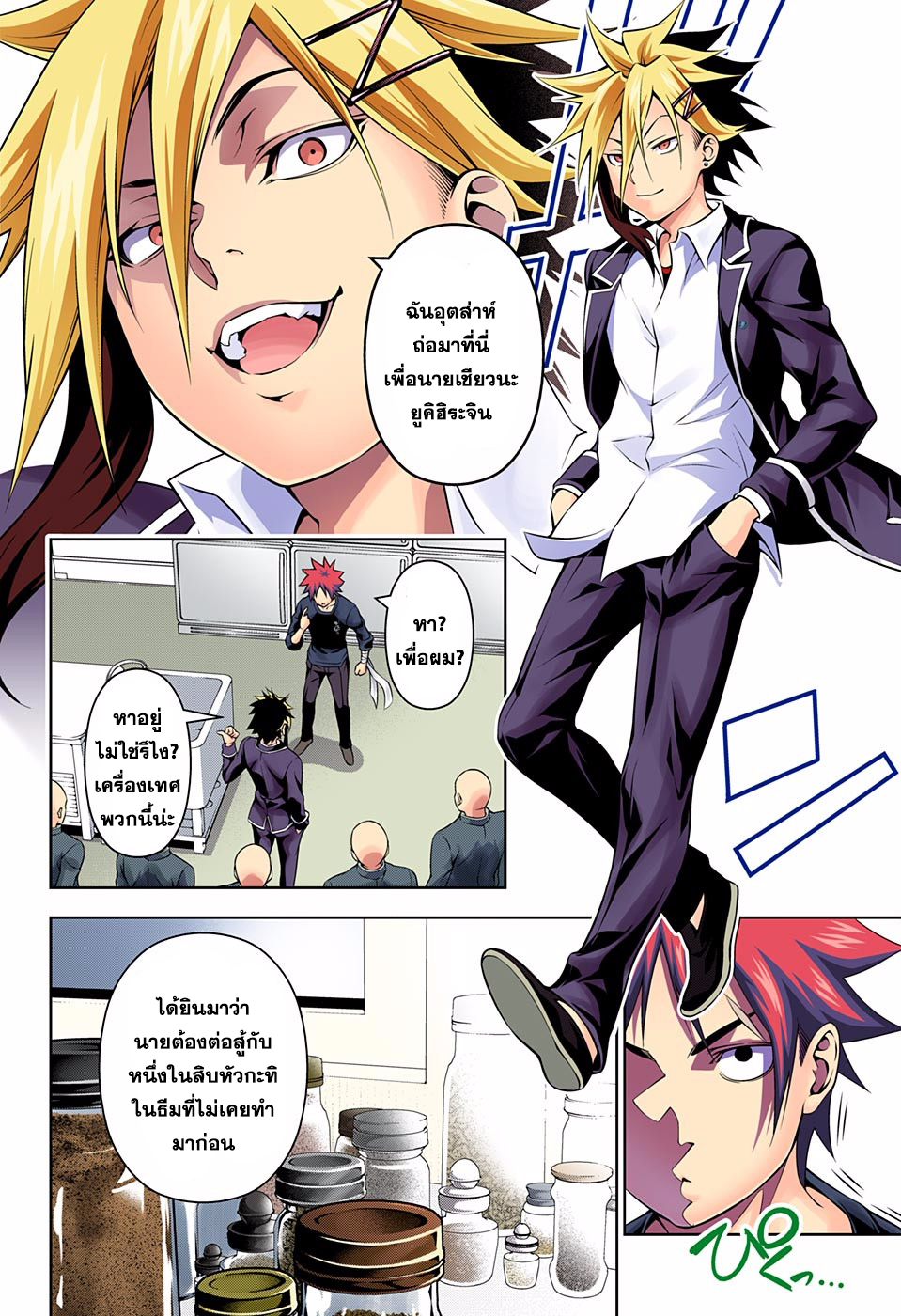 Shokugeki no Soma page 3