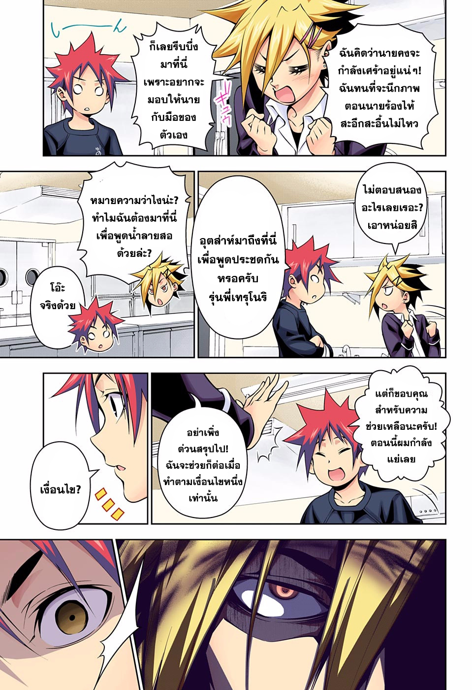 Shokugeki no Soma page 4