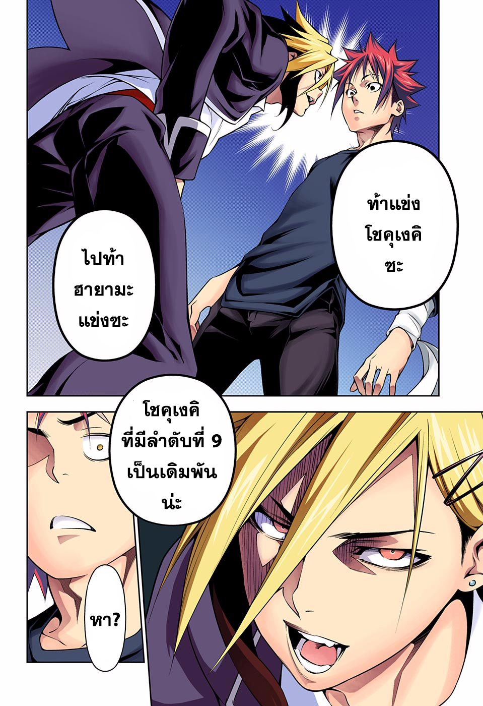 Shokugeki no Soma page 5
