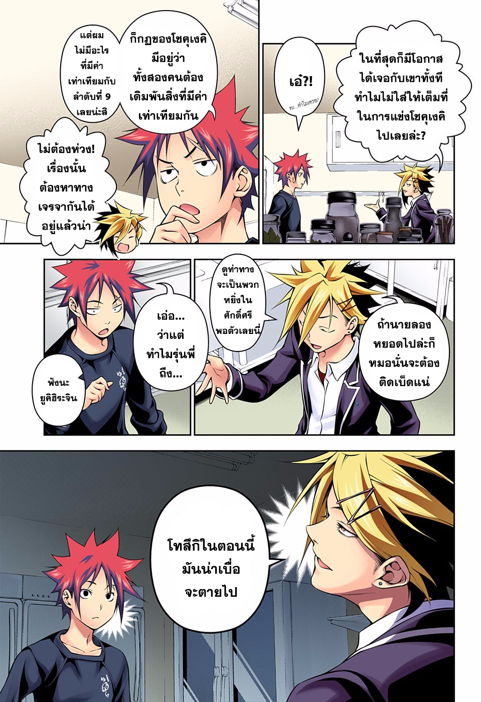 Shokugeki no Soma page 6