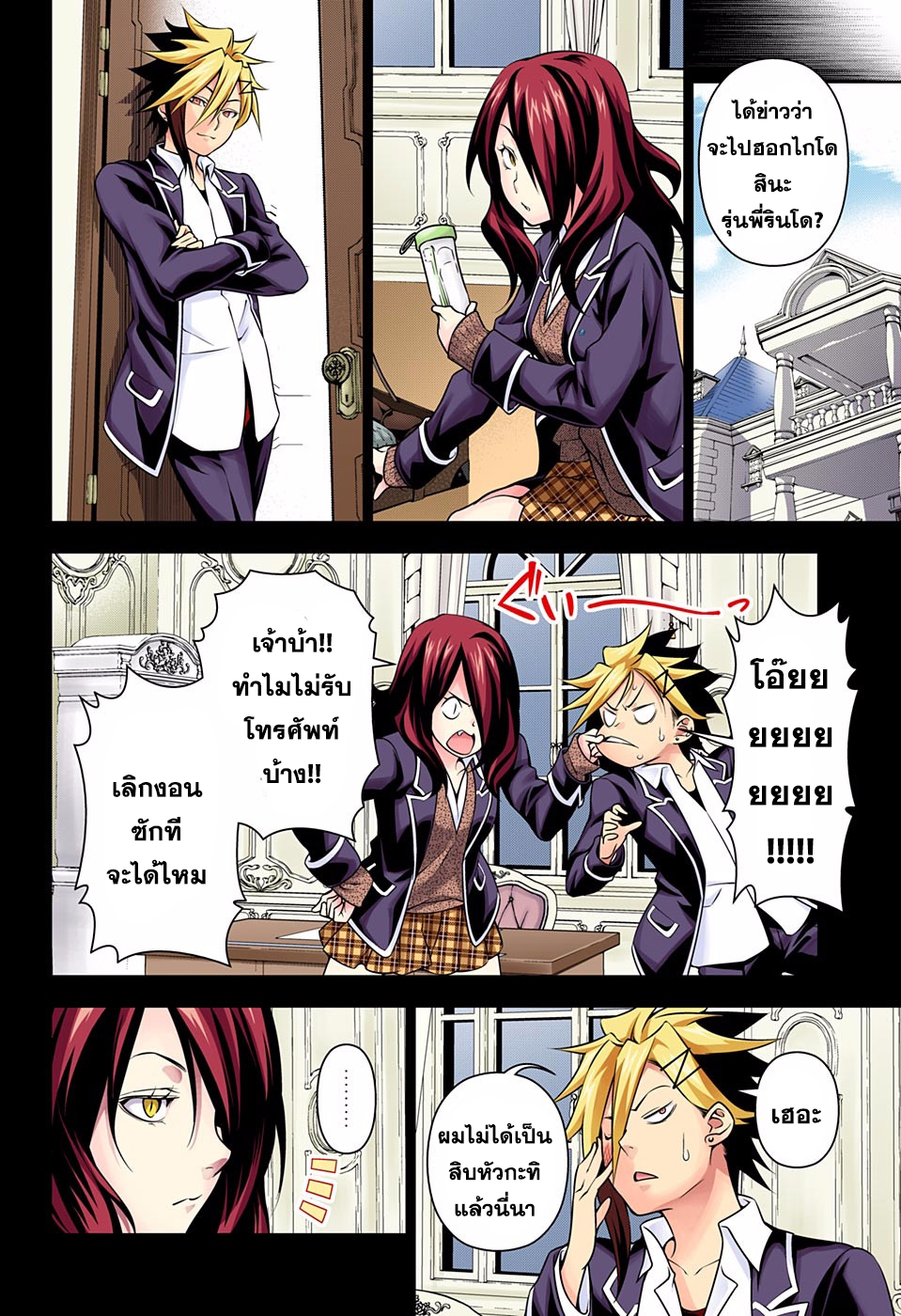 Shokugeki no Soma page 7