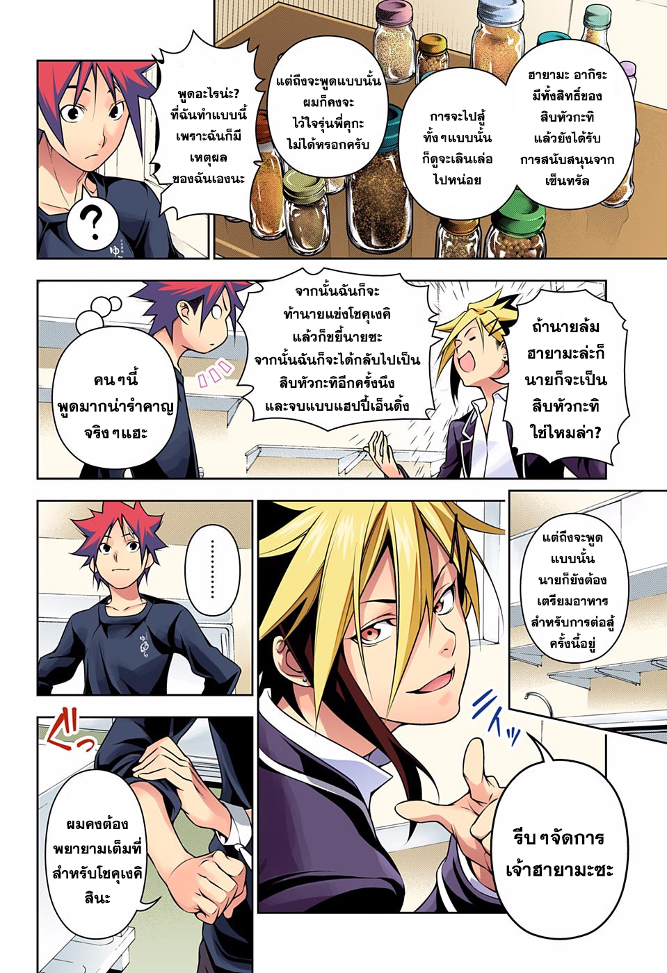 Shokugeki no Soma page 9