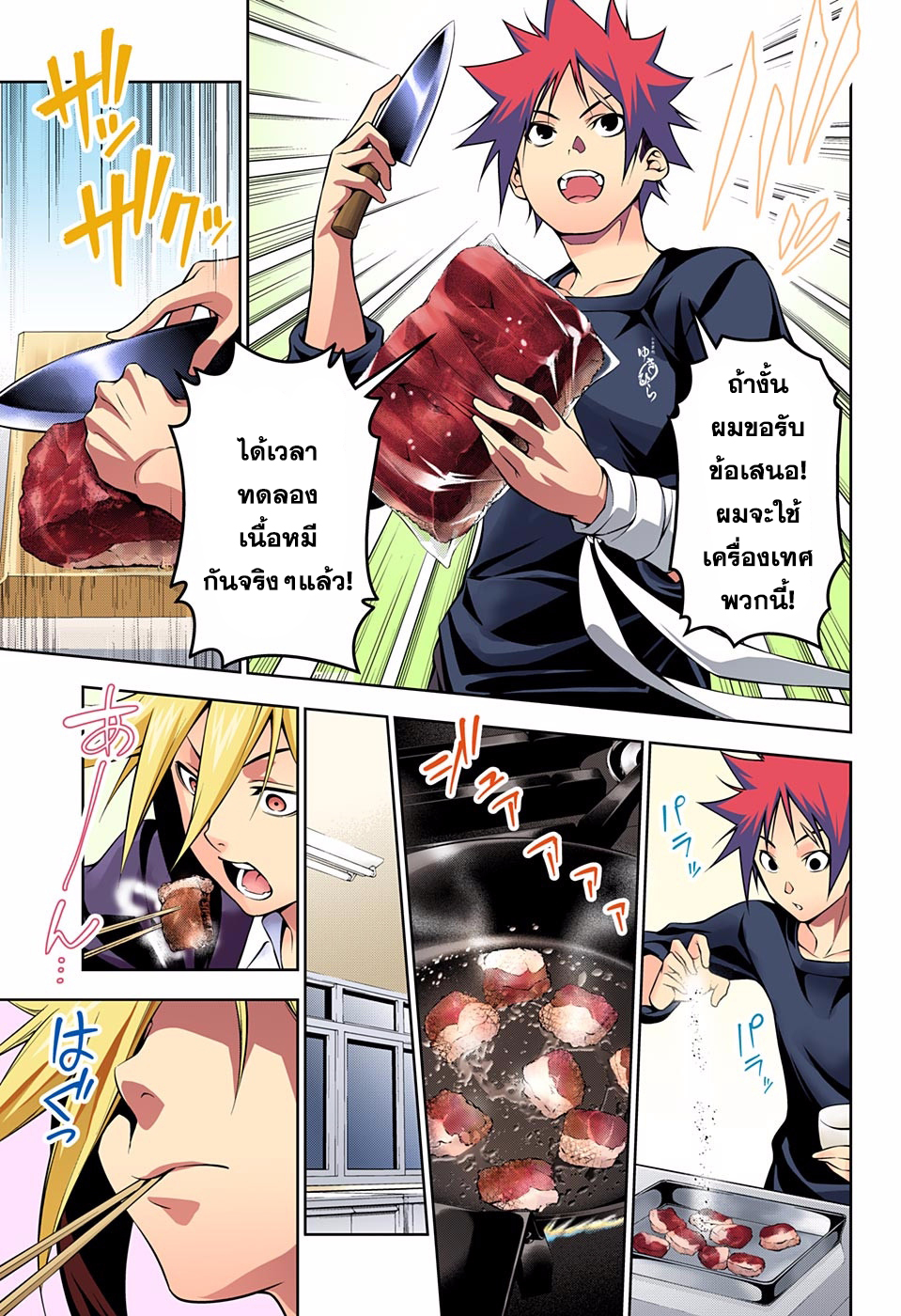 Shokugeki no Soma page 10