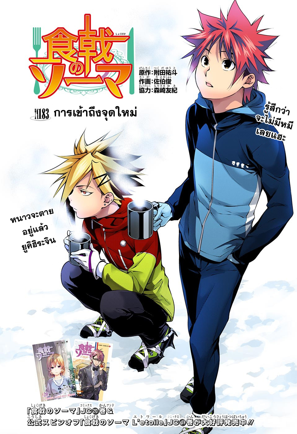 Shokugeki no Soma page 1