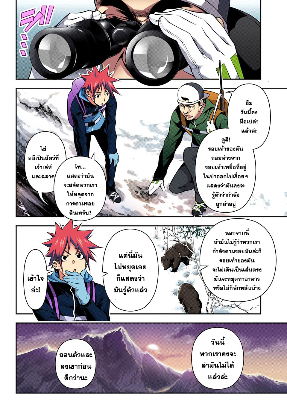 Shokugeki no Soma page 2