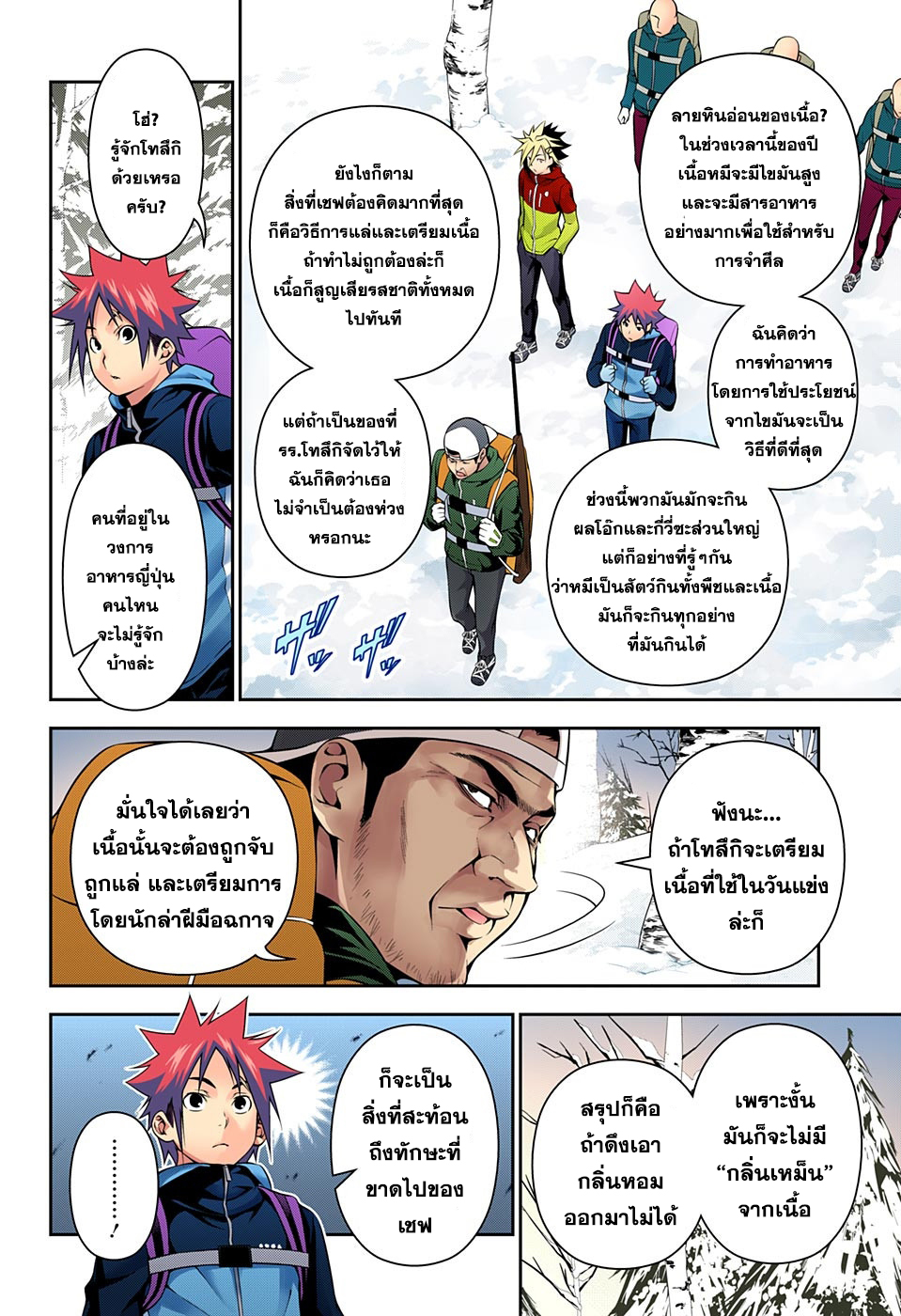 Shokugeki no Soma page 4